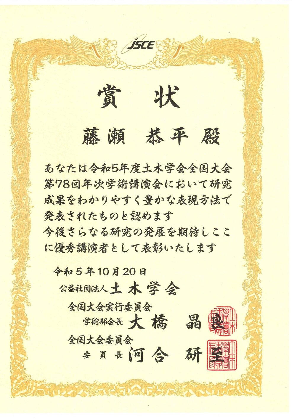 受賞など